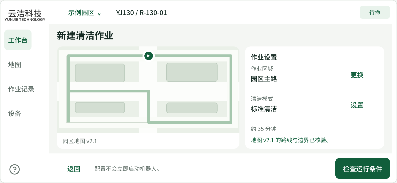 The refined task setup with a route preview, cleaning mode, selected robot and readiness-check action.